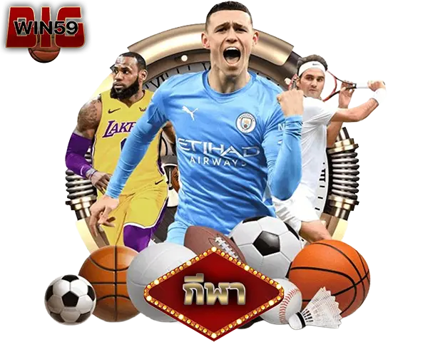 พนันบอลออนไลน์ BIGWIN59 ราคาน้ำดีที่สุด